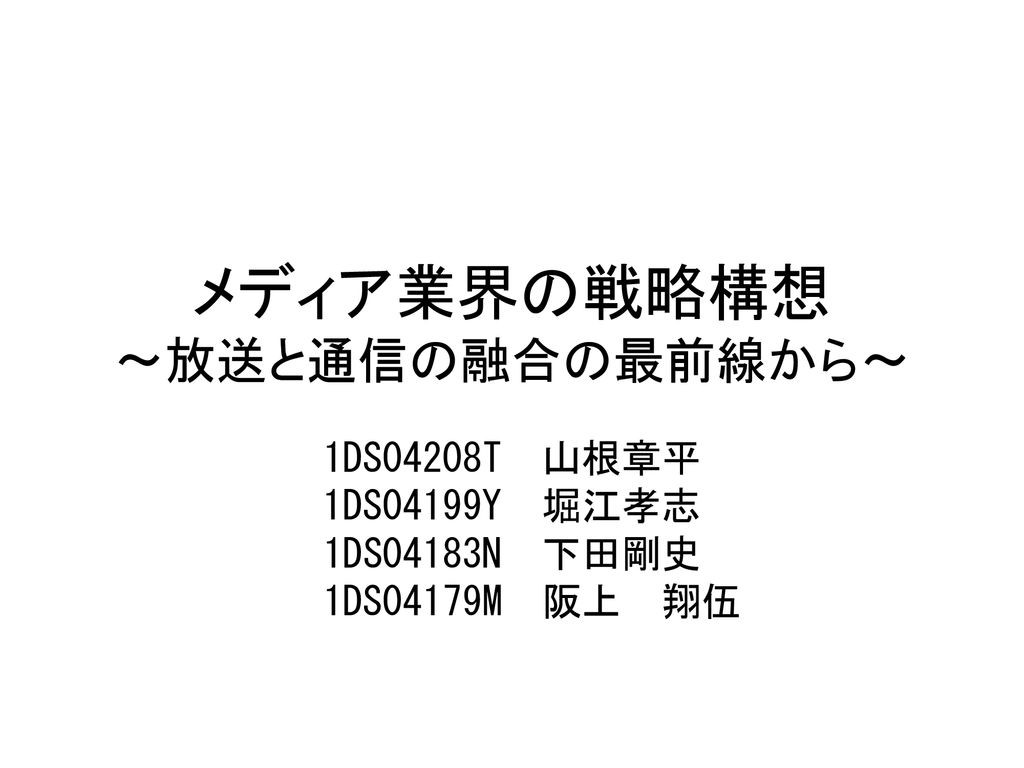 デジタルメディア戦略